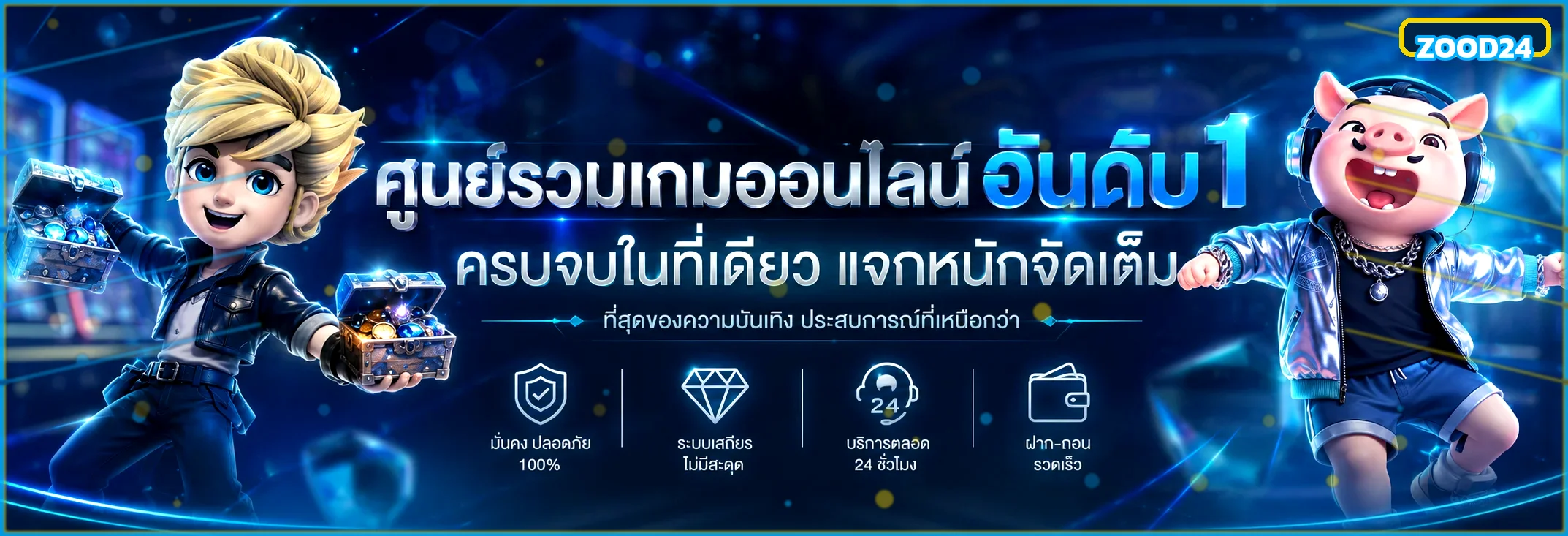 แบนเนอร์ ZOOD24 ทางเข้าเกมออนไลน์โทนฟ้าและทอง